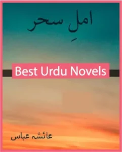 Aml e Sehar Novel By Ayesha Abbas