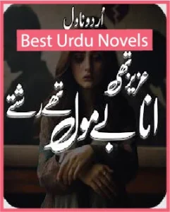 Aziz Thi Ana Aur Bemol Thy Rishty Novel By Labia Azeem