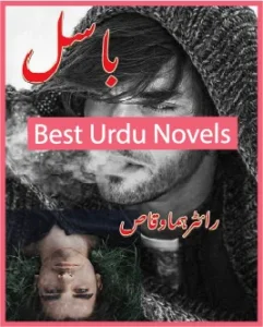 Basil Novel By Huma Waqas