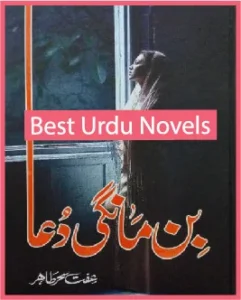 Bin Mangi Dua Novel By Iffat Sehar Tahir