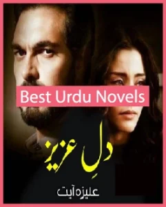 Dil e Aziz Novel By Aliza Ayat