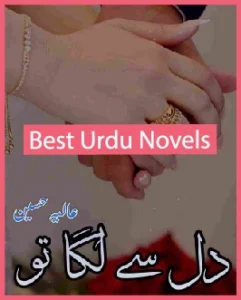 Dua Sa Lage Tu Novel By Aliya Hussain