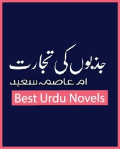 Jazbon Ki Tijarat Novel By Umme Aasma Saeed