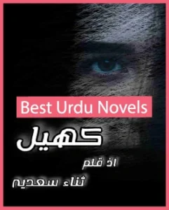 Khail Novel By Sana Saeed