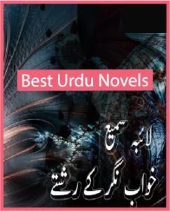 Khwab Nagar Ke Rishte Novel By Laiba Sami