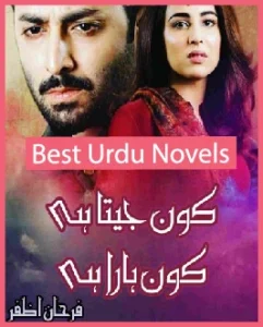 Kon Jeeta Hai Kon Hara Hai Novel By Farheen Azfar