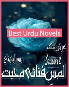 Lams E Fana e Mohabbat Novel By Bisma Bhatti