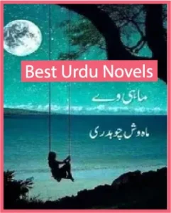 Mahi Way Novel By Mahwish Chaudhary