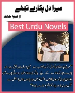 Mera Dil Pukary Tuhjy Novel By Farwa Khalid