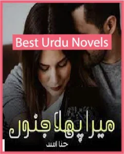 Mera Pehla Junoon Novel By Hina Asad