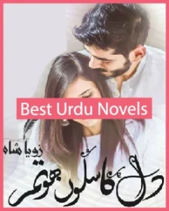 Mere Dil Ka Sakoon Ho Tum Novel By Zoya Ali Shah