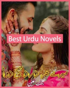 Mere Har Dard Ki Dua Novel By Bint e Aain