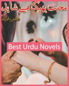 Mohabbat Bheek Hai Shayad Novel By Uzma Zia