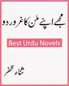 Mujhy Apney Milan Ka Ghuroor Do Novel By Sana Zafar