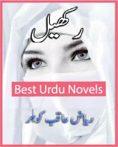 Rakhail Novel By Riaz Aqib Kohler