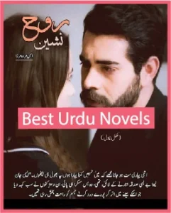 Rooh Nasheen Novel By S Merwa Mirza