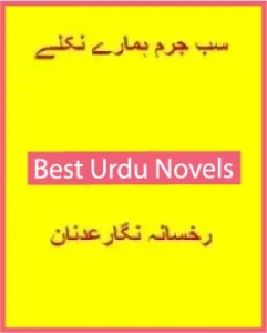 Sab Jurm Hamare Nikle Novel By Rukhsana Nigar Adnan