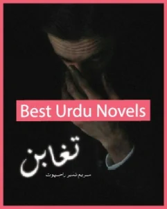 Taghabun Novel By Maryam Rajput