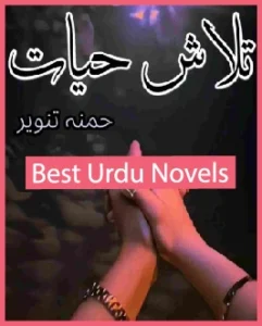 Talash e Hayat Novel By Hamna Tanveer