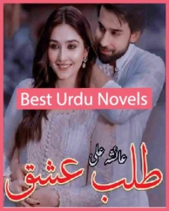 Talib e Ishq Novel By Ayesha Ali