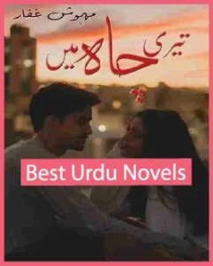 Teri Chah Mein Novel By Mehwish Ghaffar