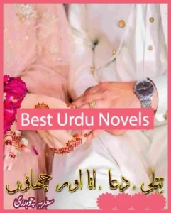 Titli Dua Aur Chaon Novel By Sadia Hameed