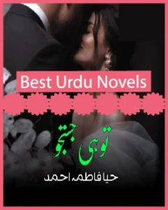 Tu Hi Justaju Novel By Haya Fatima Ahmed