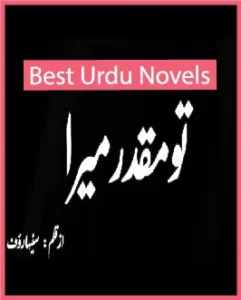 Tu Muqadar Mera Novel By Suneha Rauf