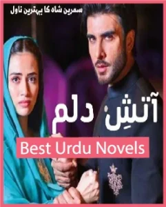 Aatish e Dilam Novel By Samreen Shah