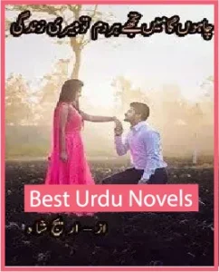 Chahunga Main Tujhe Hardam Tu Meri Zindagi Novel By Areej Shah