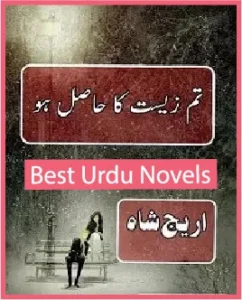 Tum Zeest Ka Hasil Ho Novel By Areej Shah