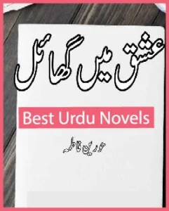 Ishq Main Ghayel Novel By Hurain Fatima