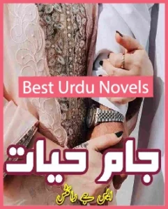 Jamay e Hayat Novel By SJ Writes