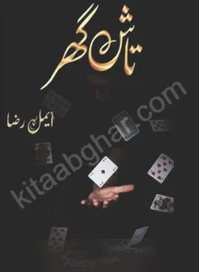 Taash Ghar Novel By Aymal Raza Pdf Download