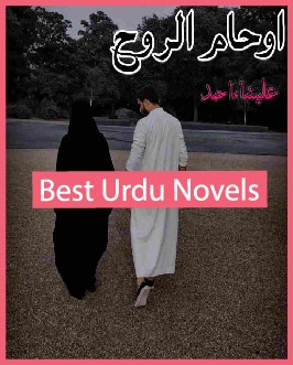 Auhaam ul Rooh Novel By Alisha Ahmad