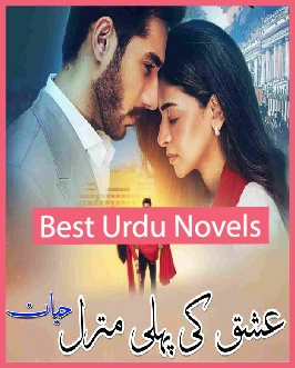 Ishq Ki Pehli Manzil Novel By Hayat