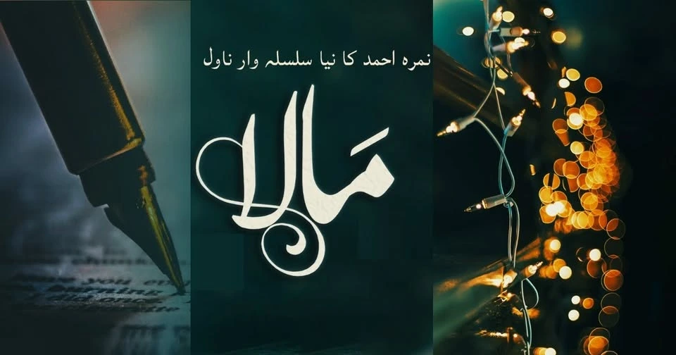 Maala Novel By Nimra Ahmed