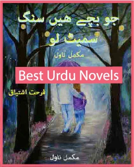 Jo-Bache-Hain-Sang-Samait-Lo