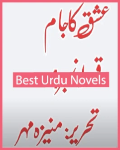 Ishq Ka Jaam Novel By Munira Mehar