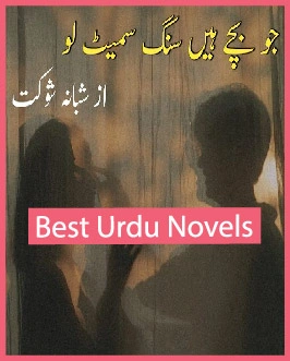 jo bache hain sang samait lo pdf download