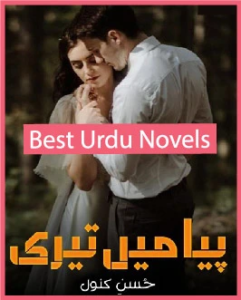 Piya Main Teri Novel By Husny Kanwal