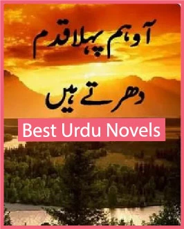 Aao Pehla Qadam Dhartay Hain Novel By Umera Ahmed