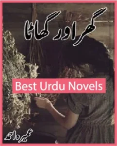 Ghar Aur Ghaata Novel By Umera Ahmed