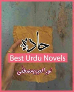 Haddah Novel By Noor Ul Ain Mustafa