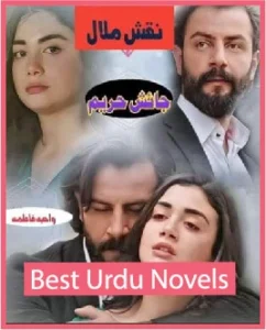 Naqsh E Milaal Novel By Wahiba Fatima