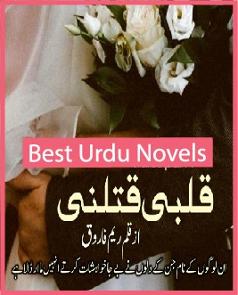 Qalbi Qatalni Novel By Reem Farooq
