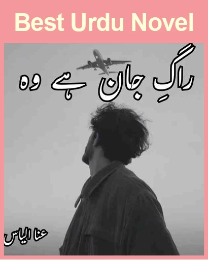 Rag E Jaan Hai Woh novel by Ana Ilyas