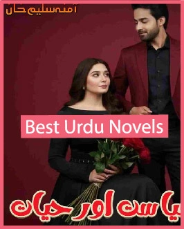 Siyasat Aur Hayat Novel By Amna Saleem Khan