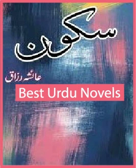 Sukoon Tujh Sang Novel By Ayesha Asghar