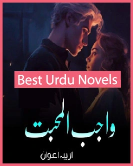 Wajib ul Mohabbat Novel By Areeba Awan